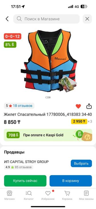 Спасательный жилет