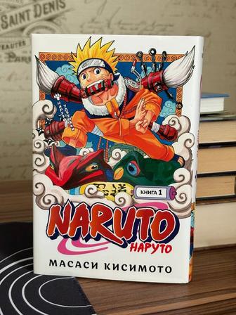 Книга Кисимото М. Наруто. Часть 1. Наруто Удзумаки