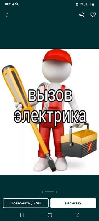 Услуги электрика