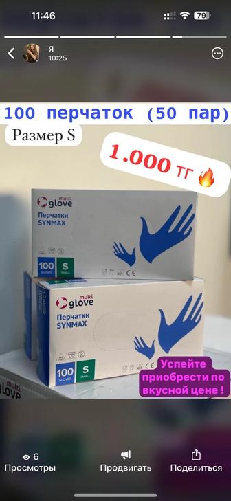 В наличии Перчатки 100 штук