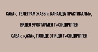 Күніне 20-30 клиент алып келктін Тик ток Таргет курсы