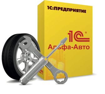 Курсы 1С Альфа Авто