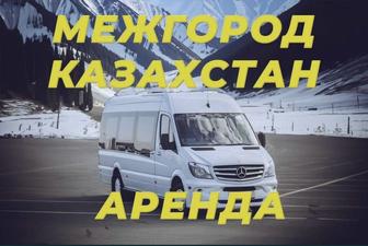 Аренда автобуса