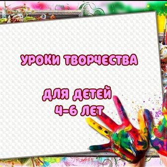 Уроки творчества для дошколят