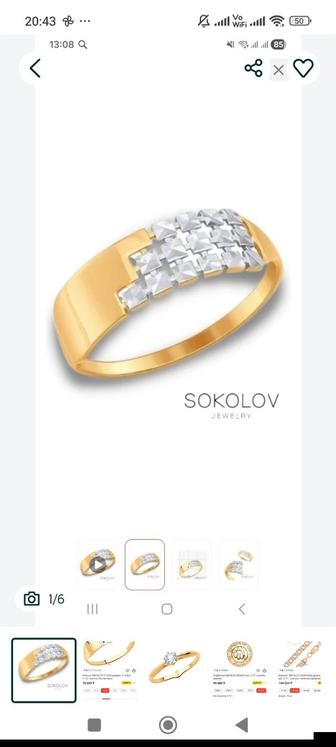 Срочно НЕДОРОГО Продам разные золотые украшения (цепочка, кольца, браслет)