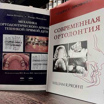 Книга Современная Ортодонтия