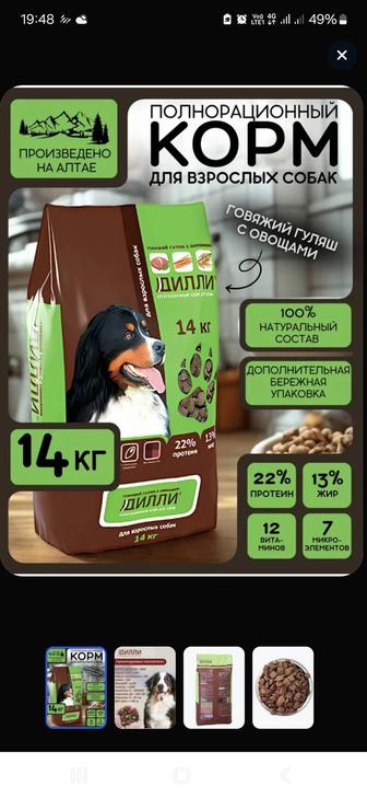 Корм для собак Дилли