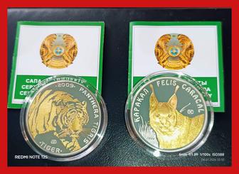 Серебряная монета Тигр и Каракал