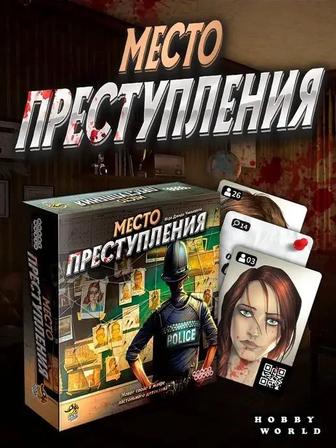 Настольная игра Место преступления Hobby World