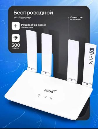 Мощный роутер 4g