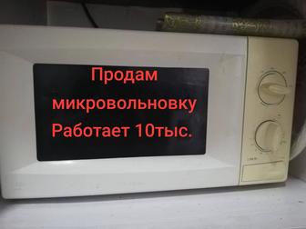 Продам микровольновку