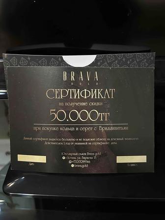 Сертификат Brava Gold