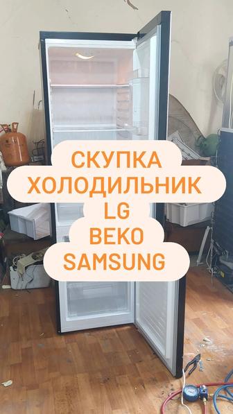 Холодильник Samsung LG