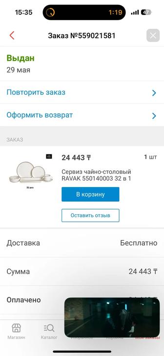 Чайно столовая посуда