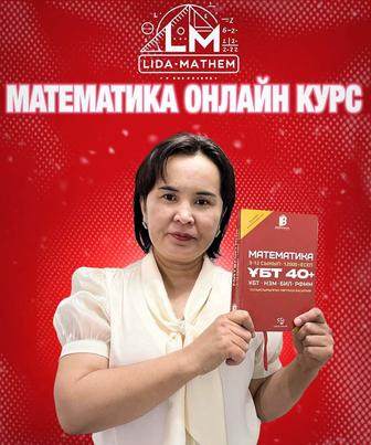 Математика репититор
