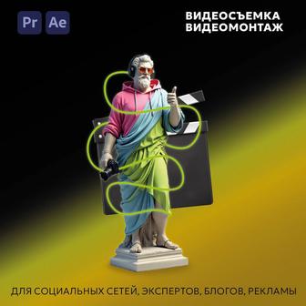 Видеограф. Видеосъемка, монтаж, анимация, разработка рекламы.