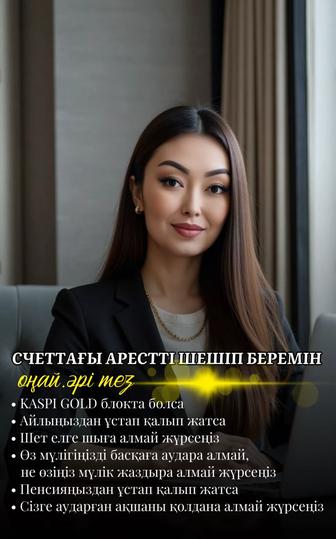 Арест шешу