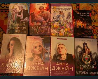 Продам книги фэнтези романтика