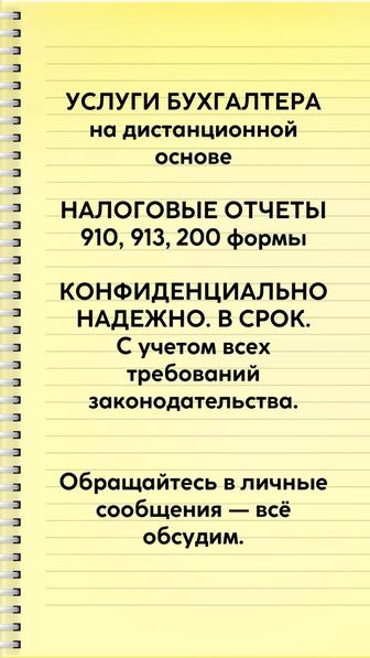 Услуги бухгалтера. Налоговые отчеты
