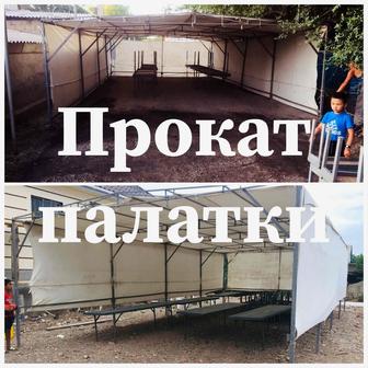 Продажа палатки 100 человек