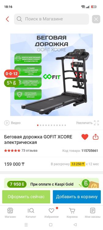 Беговая дорожка