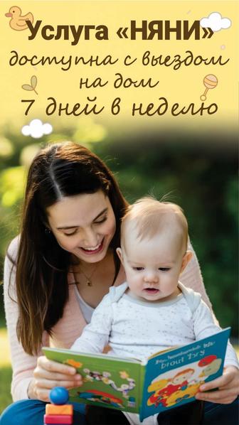Няня в центре и няня на дом