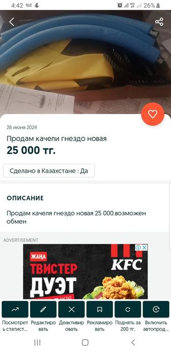 Продам качелю