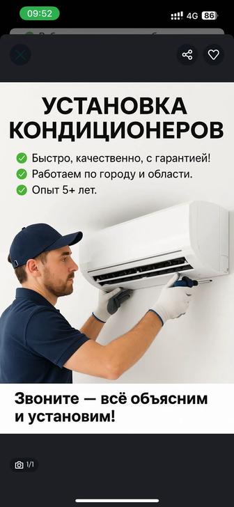 Установка кондиционера