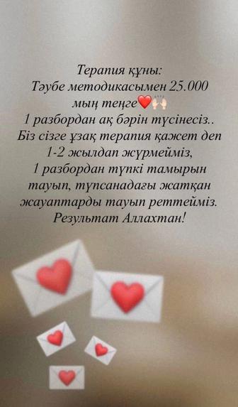 Проработка, терапия