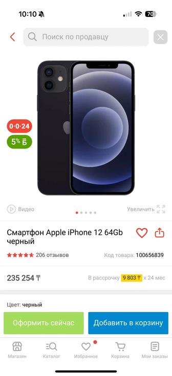 Iphone 12 64gb