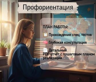 Профориентация