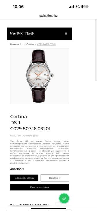 Часы Certina