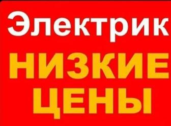 Качественный Электрик, сантехник. Мастер на дом 24/7