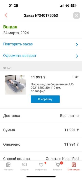 Подушка для беременных