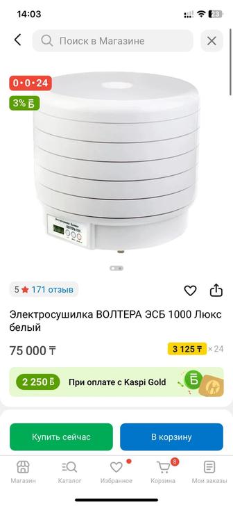 Сушилка для фруктов и овощей
