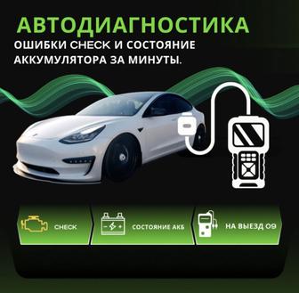 Автодиагностика на ошибки