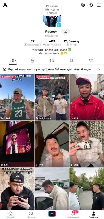 Тик Ток аккаунт Сатылады
