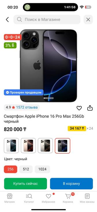 Айфон 16 про Макс 256 гб