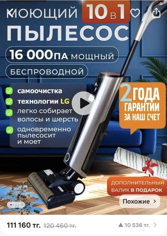ПРОДАМ МОЮЩИЙ ПЫЛЕСОС ВЕРТИКАЛЬНЫЙ, БЕСПРОВОДНОЙ, 2в 1 сухая и влаж уборка