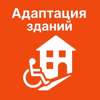 Монтаж - тактильная плитка, пандусы, инфо таблички