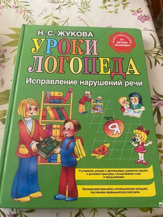Уроки логопеда