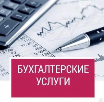 Бухгалтер удаленное/Ведение бухгалтерии ИП, ТОО/Бухгалтерские услуги