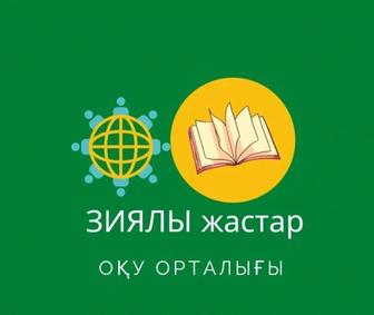 Зиялы Жастар Оқу орталығы Логопедкурска шақырамын