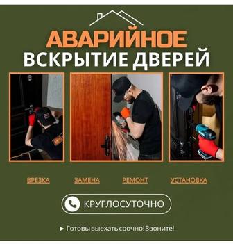 Вскрытие авто и замки любых видов