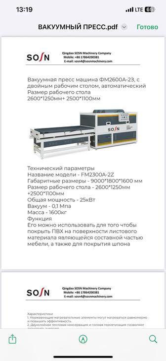 Мебельный станок вакуум пресс