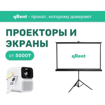 Аренда Проекторы и Экраны / Алматы