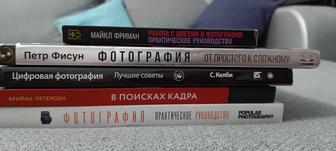 Продам коллекцию книг по фотографии