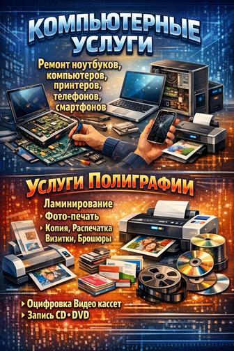 Ремонт ноутбуков компьютеров
