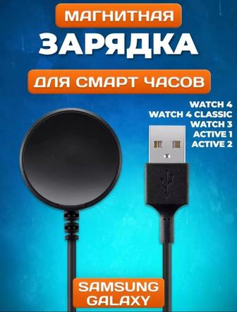Магнитная зарядка для Samsung Watch