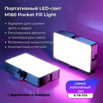 Портативный LED-свет М160